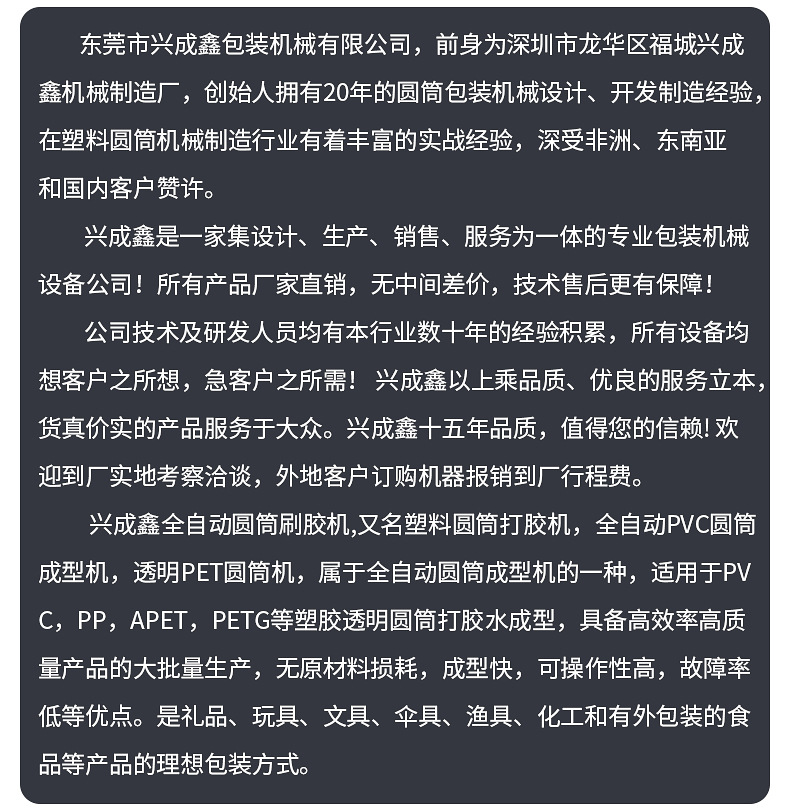 興成鑫公司簡介